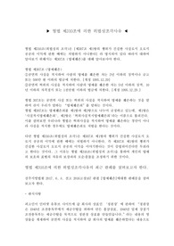 형법 제310조에 의한 위법성조각사유
