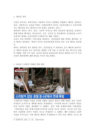 테러의 정의, 우리나라 테러대책 방안