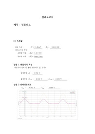 아주대 물리학실험2 실험20 정류회로 결과보고서
