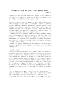 독서감상문, 경제경영분야, 90년생이온다