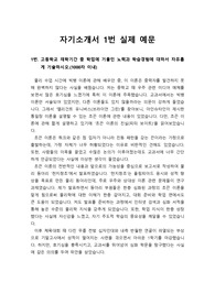 [자소서] 2020 한양대 물리학과 자기소개서 1번 샘플입니다. 물리학과를 지원하실 수험생들이 보시면 큰 도움이 될 것입니다.