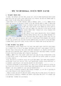 ((우수감상문 A+)) 영화 ‘미드웨이(Midway, 2019)’와 행정학 주요이론 - 전쟁영화와 행정학 관련 이론