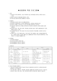 만 2세 신입원아 적응지도