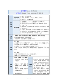알부민 수치 저하와 관련된 체액과다