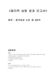 충격량과 뉴턴 제 3법칙