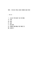 우리나라 게임 산업의 현황과 발전 방안