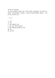 (한국지리여행) 교재나 강의에서 소개하고 있는 화산과 석회암 지리여행지를 각각 한곳씩 선택하여 자연지리여행적 관점에서 소개