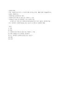 사회복지사로서의 나 자신에 대한 분석보고서를  A4지 3매 이내(4장부터는 감점)로 제출하시오