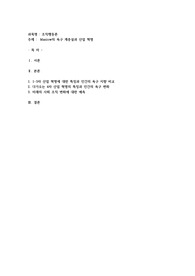 Maslow의 욕구 계층설과 산업 혁명