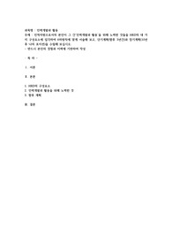 인적자원으로서의 본인이 그 간‘인력개발과 활용’을 위해 노력한 것들을 HRD의 네 가지 구성요소에 입각하여 6하원칙에 맞게 서술해 보고, 단기계획(향후 3년간)과 장기계획(10년 후 나의 포지션)을 수립해 보십시오.