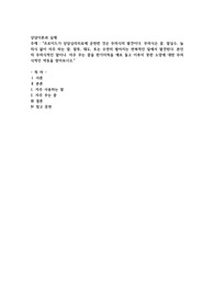 프로이드가 상담심리치료에 공헌한 것은 무의식의 발견이다. 무의식은 꿈, 말실수, 늘 의식 없이 자주 하는 말,