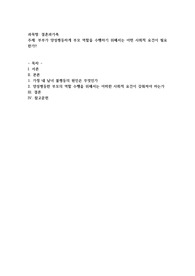 부부가 양성평등하게 부모 역할을 수행하기 위해서는 어떤 사회적 요건이 필요한가
