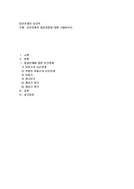 인간관계의 발전과정에 대해 기술하시오