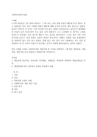  위의 사례를 토대로 사회복지실천 개입모델 한 가지를 선택하여 그에 따른 개입목표, 개입과정, 개입기법 등을 설정하고 최종평가를 작성하시오. 