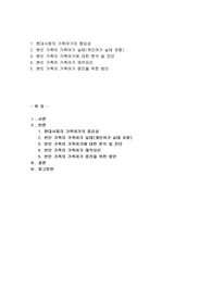현대사회의 가족여가의 중요성