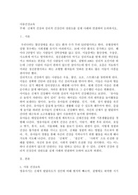 신체적 건강과 심리적 건강간의 상관도를 실제 사례와 연결하여 논의하시오
