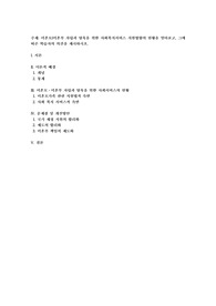 미혼모미혼부 자립과 양육을 위한 사회복지서비스 지원방향의 현황을 알아보고, 그에 따른 학습자의 의견을 제시