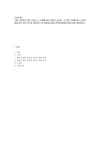 영유아기의 발달특성은 각 발달단계에 따라 차이가 있으며 각 발달특성에 따른 보육교사의 대처전략 또한 다르게 적용