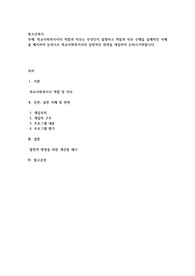 학교사회복지사의 역할과 직무는 무엇인지 설명하고 역할과 직무 수행을 실제적인 사례를 제시하여 논하시오 학교사회복지사의 실천적인 전략