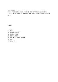 의료보험에 얽힌 영화 ‘식코’를 보고, 미국의료보장체계를 비판하라