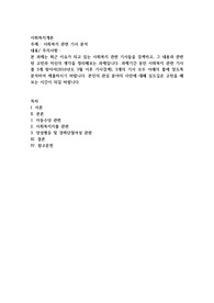 사회복지 관련 기사 분석