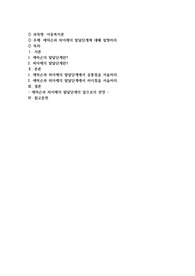 에릭슨과 피아제의 발달단계에 대해 설명하시오