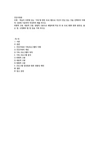 학습자 주변에 있는 ‘가족’에 관한 프로그램으로 자신이 관심 있는 것을 선택하여 아래의 구분에 기준하여 작성