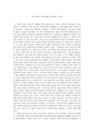 한나 아렌트 &lt;예루살렘의 아이히만&gt; 독후감