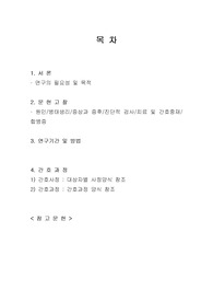 A+ CASE STUDY - 편도염(Tonsilitis)