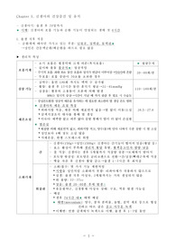 수문사) 아동건강간호학(7판) 요약노트-신생아(미숙아), 영아기, 유아기, 학령기, 청소년기 건강증진 및 문제