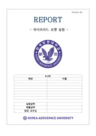 (응용공학실험) 하이브리드로켓 (A+자료입니다)