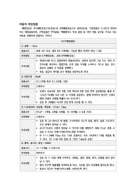 [A+ 문헌고찰] 아동간호학 아동의 예방접종 문헌고찰