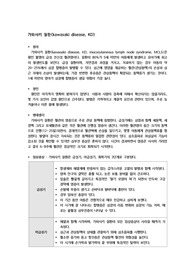 [A+ 문헌고찰] 아동간호학 가와사키 질환 kawasaki disease KD 문헌고찰 케이스