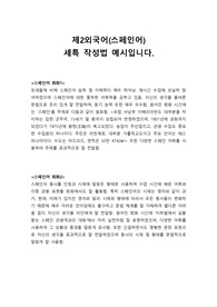 [스페인어 교과세특] 스페인어 교과세특 예시 5개입니다.