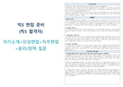 2020 빅5 서울성모병원, 서울대병원 면접 준비 자료