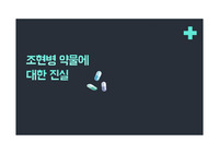 조현병 약물교육