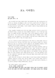 고도로 발전하는 4차 산업혁명시대를 살아가는 법&lt;포노 사피엔스&gt;의 독후감
