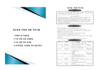특수보육(야간반)보육프로그램
