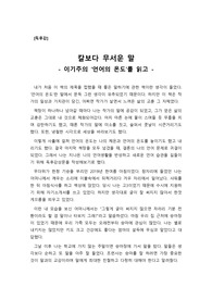 [A+독후감] 어머니께 상처가 되는 말을 하고 후회하는 아들의 마음을 잘 나타낸 독후감으로 읽는 이로 하여금 말의 중요성을 다시 한 번 생각게 하는 훌륭한 작품입니다.