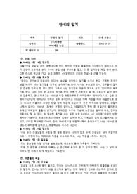 40. 안네의 일기 독후감