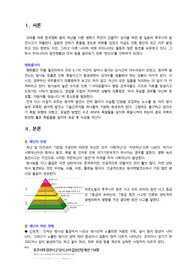 지역사회간호학 재난영화 -판도라- 문제점, 소감문