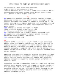 성인간호학 영문 논문해석