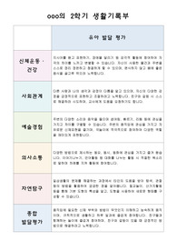 만4세 유치원 2학기 생활기록부 &lt;나의유치원생활, 유아발달평가&gt;