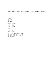 노인복지실천 과정 중 자료수집과 사정, 서비스계획에 대해 작성한다