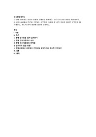현행 인사청문 절차의 성과와 문제점을 평가하고, 앞으로의 발전 방향을 제시하시오. 현대 사회에서 민간과 구별되는 공무원이 가져야 할 공직 가치가 있다면 무엇인지 제시해보고, 제도적 안착 방안에 대하여 논하시오.		      