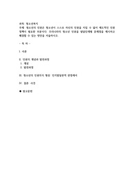 청소년의 인권은 청소년이 스스로 자신의 인권을 지킬 수 없어 제도적인 인권정책이 필요한 부분이다. 우리나라의 청소년 인권