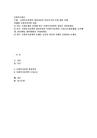 사회복지정책의 형성과정과 산물분석의 틀에 대한 이해