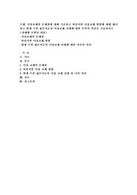 이성교제의 문제점에 대해 기술하고 바람직한 이성교제 방법에 대해 제시하고 현재 주변 젊은이들의 이성교제 실태에 대한 본인의 의견을 기술하시오.