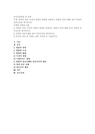 창업의 의의, 특징과 창업의 형태를 설명하고 창업의 성공사례를 들어 창업의 성공요인을 제시