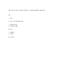 내가 살고 있는 지역사회의 문제를 찾고 그에 대한 해결방안을 제시하시오
